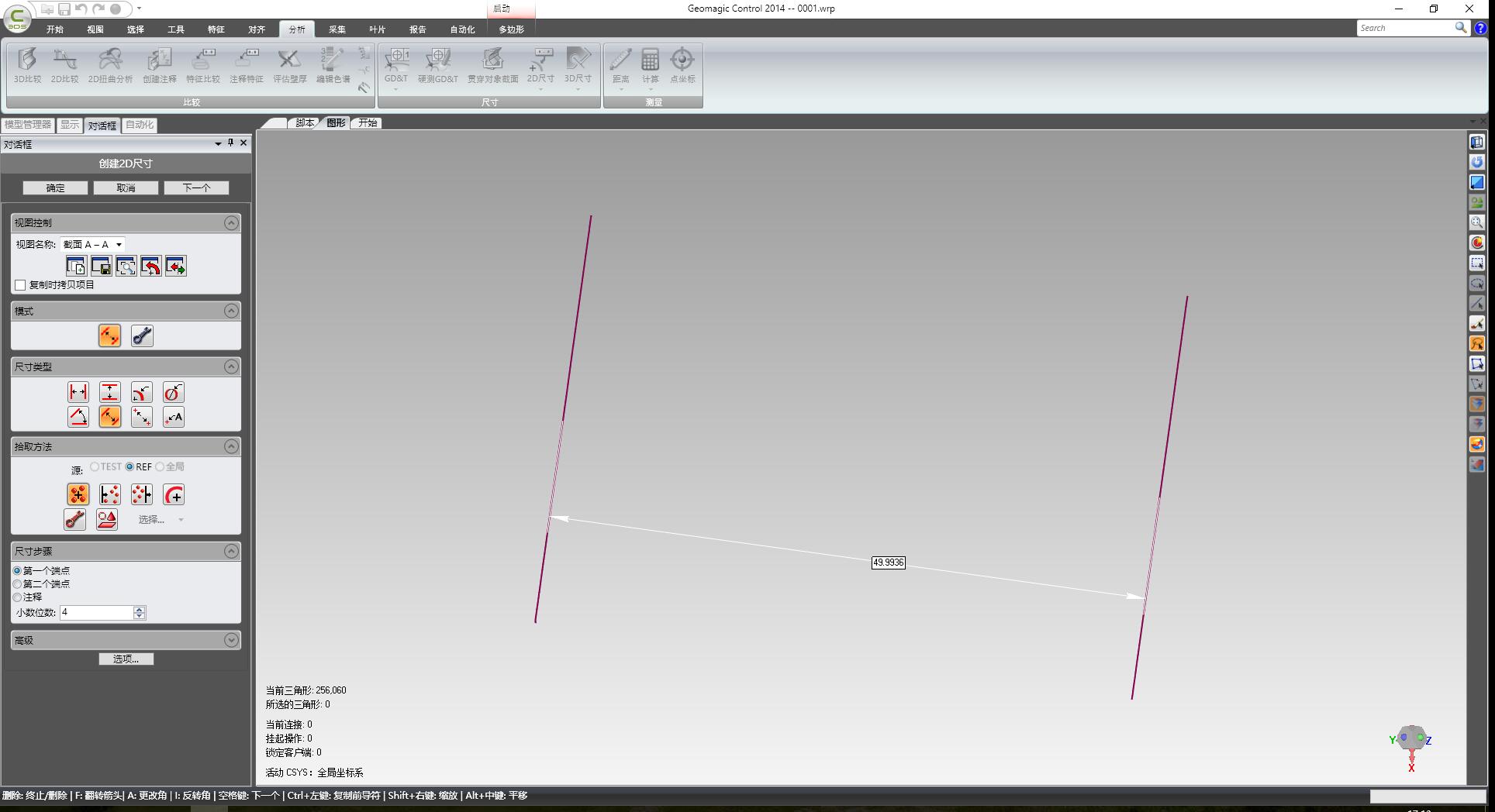 三維掃描儀精度驗證